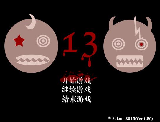 13 Monsters